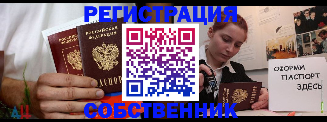 прописка паспорт в Краснослободске