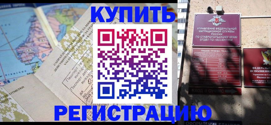 прописка паспорт в Краснослободске
